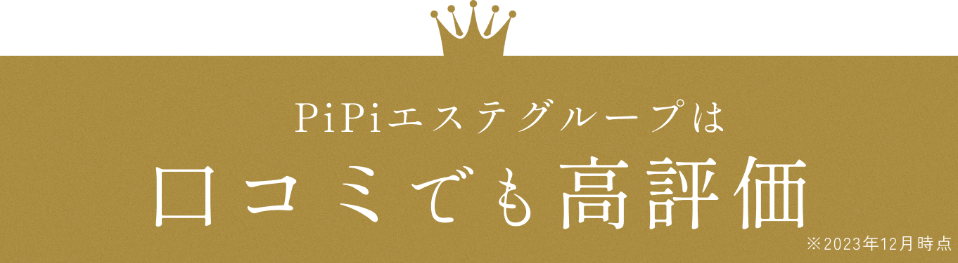 PiPi天神店はGoogle Mapの口コミでも高評価